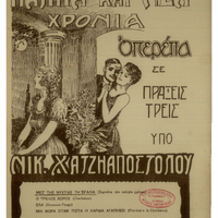 Ενδεικτική φωτογραφία τεκμηρίου