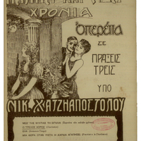 Ενδεικτική φωτογραφία τεκμηρίου