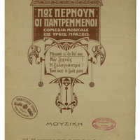 Ενδεικτική φωτογραφία τεκμηρίου