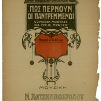 Ενδεικτική φωτογραφία τεκμηρίου