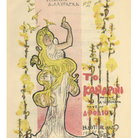 Ενδεικτική φωτογραφία τεκμηρίου