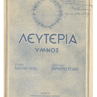 Ενδεικτική φωτογραφία τεκμηρίου