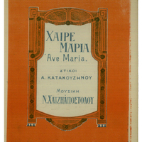 Ενδεικτική φωτογραφία τεκμηρίου