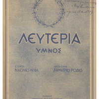 Ενδεικτική φωτογραφία τεκμηρίου