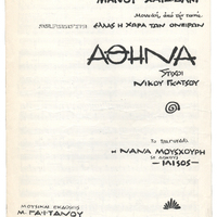 Ενδεικτική φωτογραφία τεκμηρίου