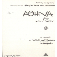 Ενδεικτική φωτογραφία τεκμηρίου