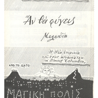 Ενδεικτική φωτογραφία τεκμηρίου