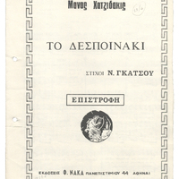 Ενδεικτική φωτογραφία τεκμηρίου