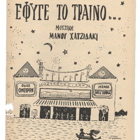 Ενδεικτική φωτογραφία τεκμηρίου