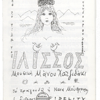 Ενδεικτική φωτογραφία τεκμηρίου