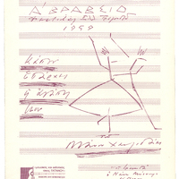 Ενδεικτική φωτογραφία τεκμηρίου