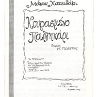 Ενδεικτική φωτογραφία τεκμηρίου