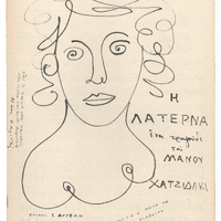 Ενδεικτική φωτογραφία τεκμηρίου