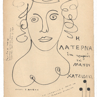 Ενδεικτική φωτογραφία τεκμηρίου