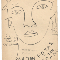 Ενδεικτική φωτογραφία τεκμηρίου