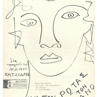 Ενδεικτική φωτογραφία τεκμηρίου