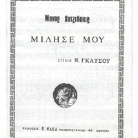 Ενδεικτική φωτογραφία τεκμηρίου