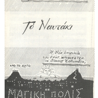 Ενδεικτική φωτογραφία τεκμηρίου