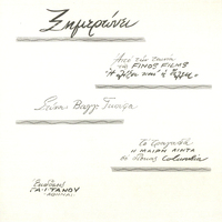 Ενδεικτική φωτογραφία τεκμηρίου