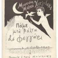 Ενδεικτική φωτογραφία τεκμηρίου