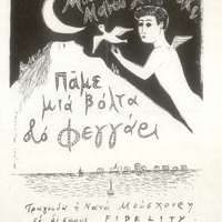 Ενδεικτική φωτογραφία τεκμηρίου