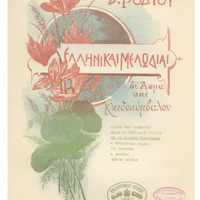 Ενδεικτική φωτογραφία τεκμηρίου