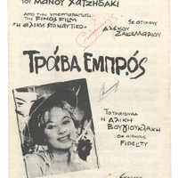 Ενδεικτική φωτογραφία τεκμηρίου