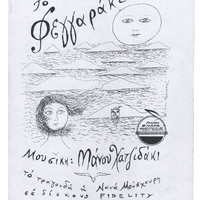 Ενδεικτική φωτογραφία τεκμηρίου