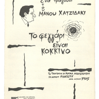 Ενδεικτική φωτογραφία τεκμηρίου
