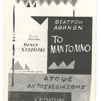 Ενδεικτική φωτογραφία τεκμηρίου
