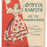 Ενδεικτική φωτογραφία τεκμηρίου