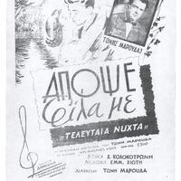 Ενδεικτική φωτογραφία τεκμηρίου