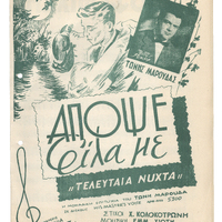 Ενδεικτική φωτογραφία τεκμηρίου