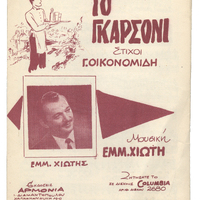 Ενδεικτική φωτογραφία τεκμηρίου