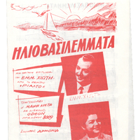 Ενδεικτική φωτογραφία τεκμηρίου