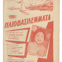 Ενδεικτική φωτογραφία τεκμηρίου