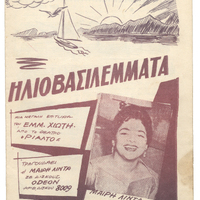 Ενδεικτική φωτογραφία τεκμηρίου