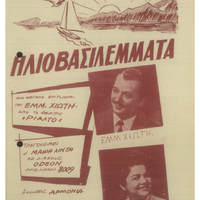 Ενδεικτική φωτογραφία τεκμηρίου