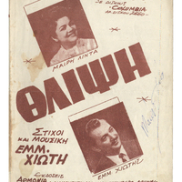 Ενδεικτική φωτογραφία τεκμηρίου