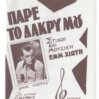 Ενδεικτική φωτογραφία τεκμηρίου