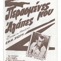 Ενδεικτική φωτογραφία τεκμηρίου