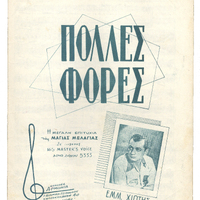 Ενδεικτική φωτογραφία τεκμηρίου