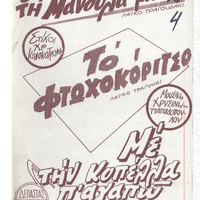 Ενδεικτική φωτογραφία τεκμηρίου