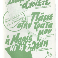 Ενδεικτική φωτογραφία τεκμηρίου