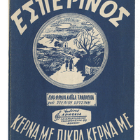 Ενδεικτική φωτογραφία τεκμηρίου