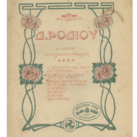 Ενδεικτική φωτογραφία τεκμηρίου