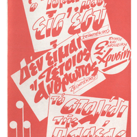 Ενδεικτική φωτογραφία τεκμηρίου