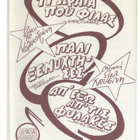 Ενδεικτική φωτογραφία τεκμηρίου