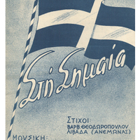 Ενδεικτική φωτογραφία τεκμηρίου