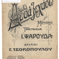 Ενδεικτική φωτογραφία τεκμηρίου